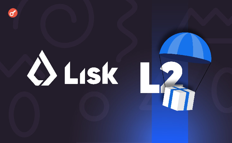 Команда Lisk поделилась планами о запуске L2-сети и проведении аирдропа